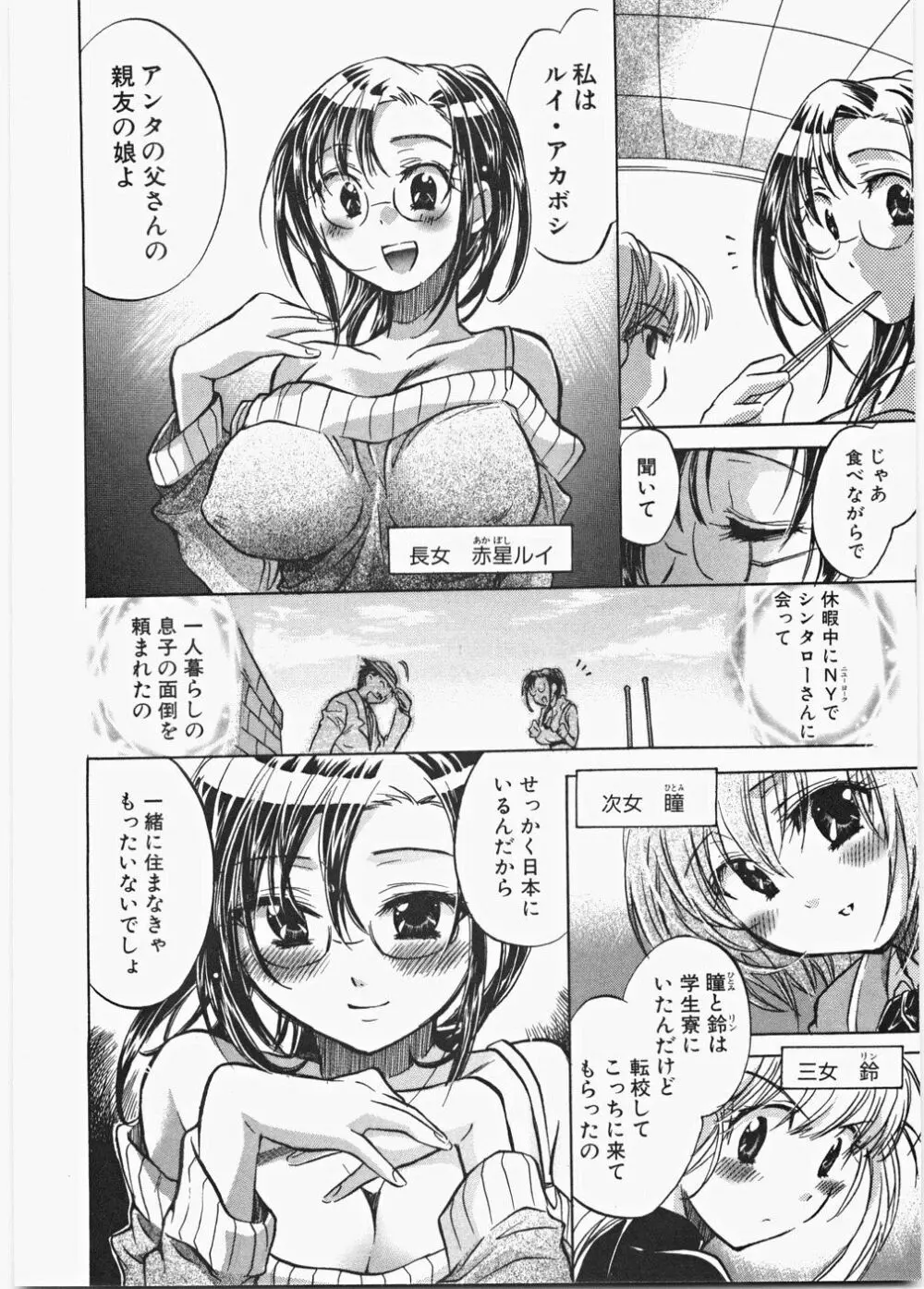 ラブ♡ハニ Page.45