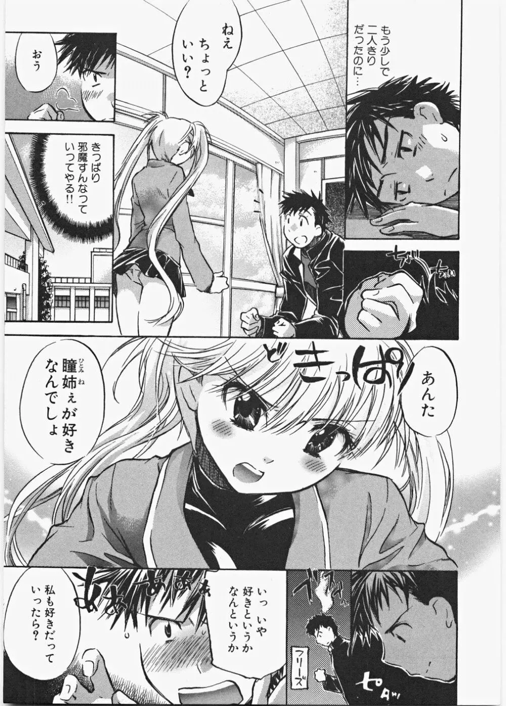 ラブ♡ハニ Page.50