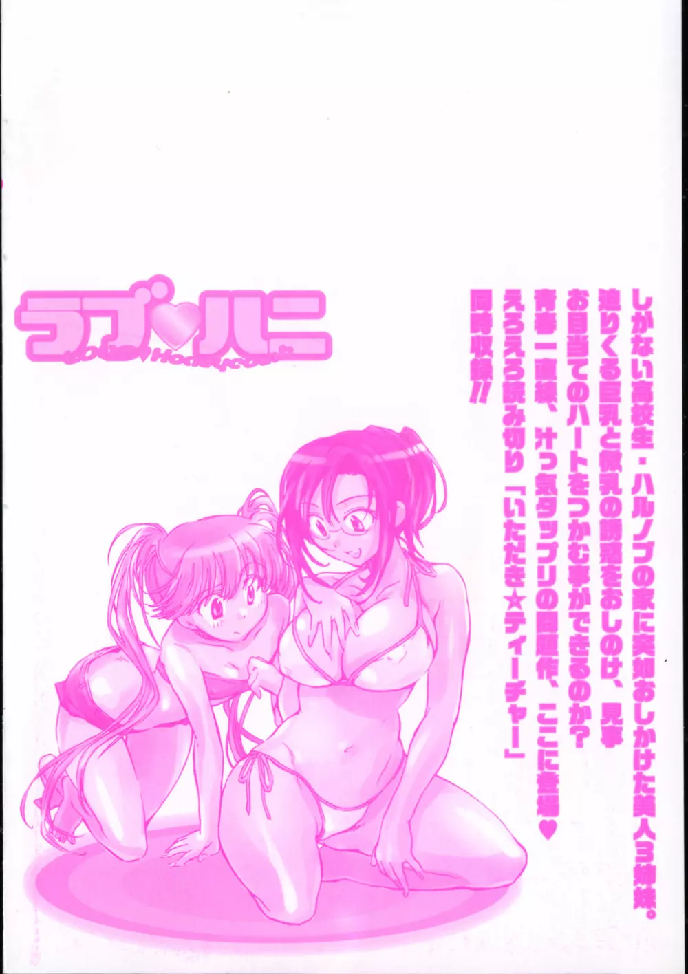 ラブ♡ハニ Page.7