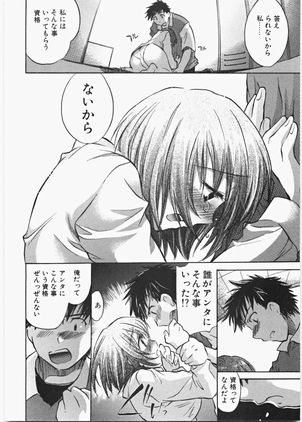 ラブ♡ハニ Page.73