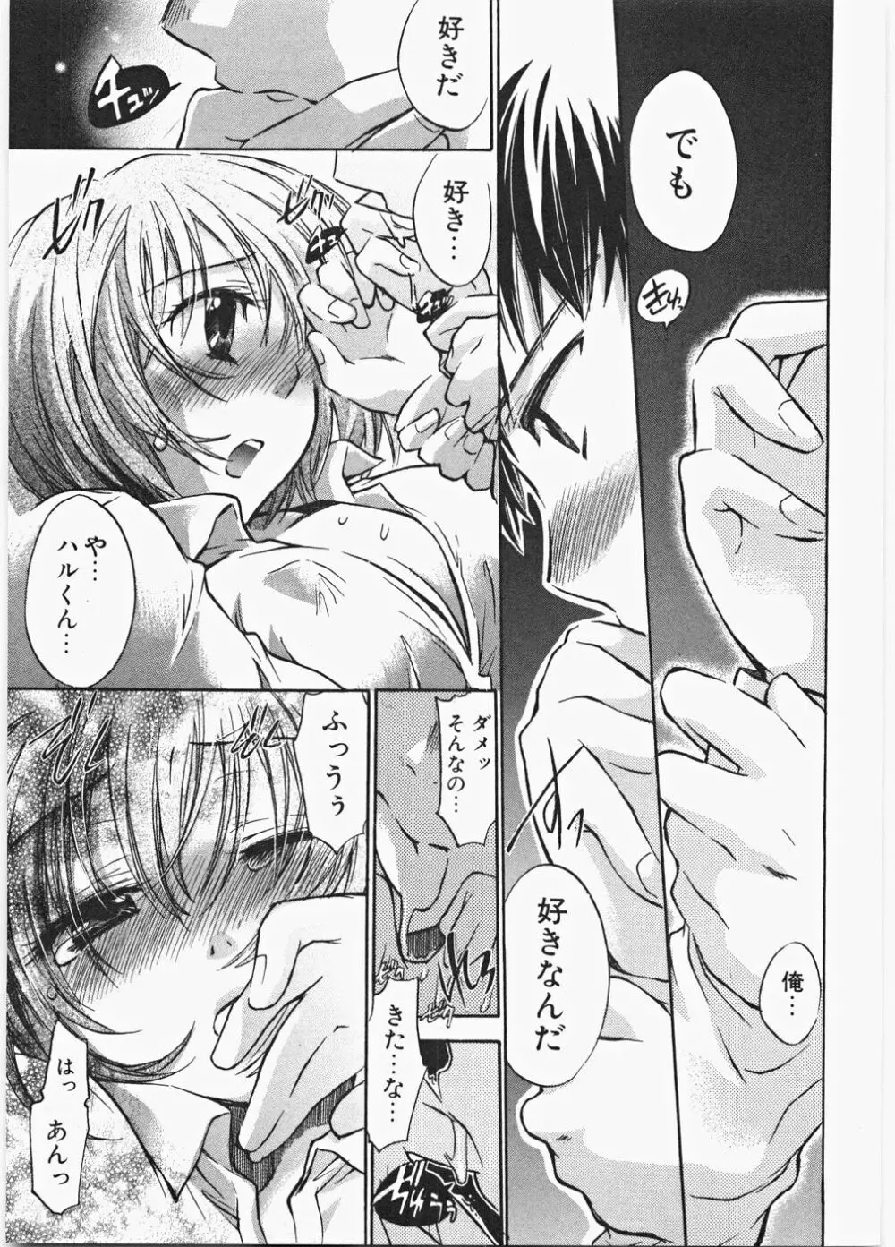 ラブ♡ハニ Page.74