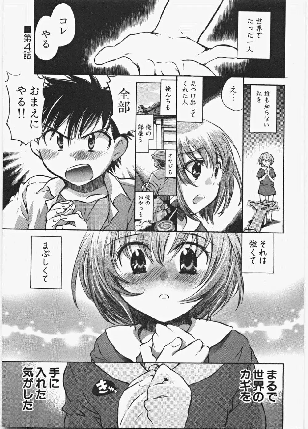 ラブ♡ハニ Page.78