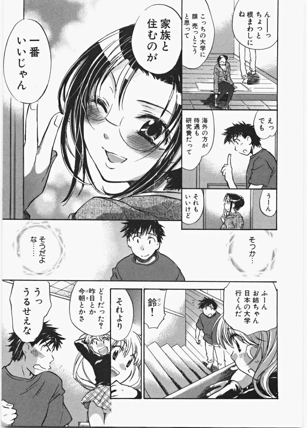 ラブ♡ハニ Page.86