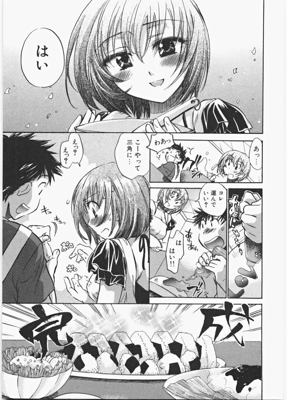 ラブ♡ハニ Page.92