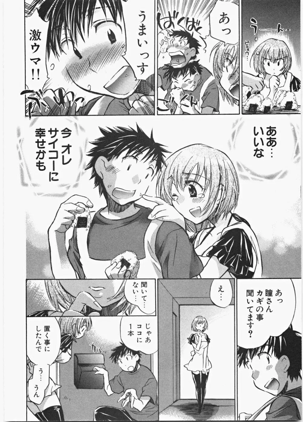 ラブ♡ハニ Page.93