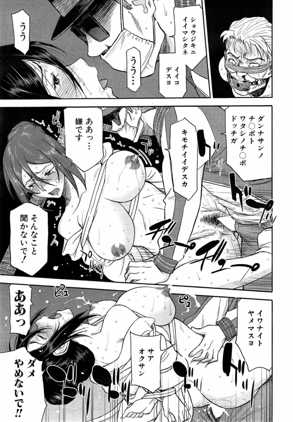 座敷姫の玩具 第1-6話 Page.139