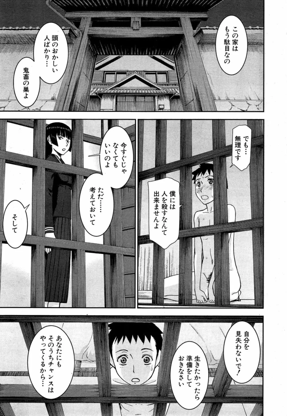 座敷姫の玩具 第1-6話 Page.147