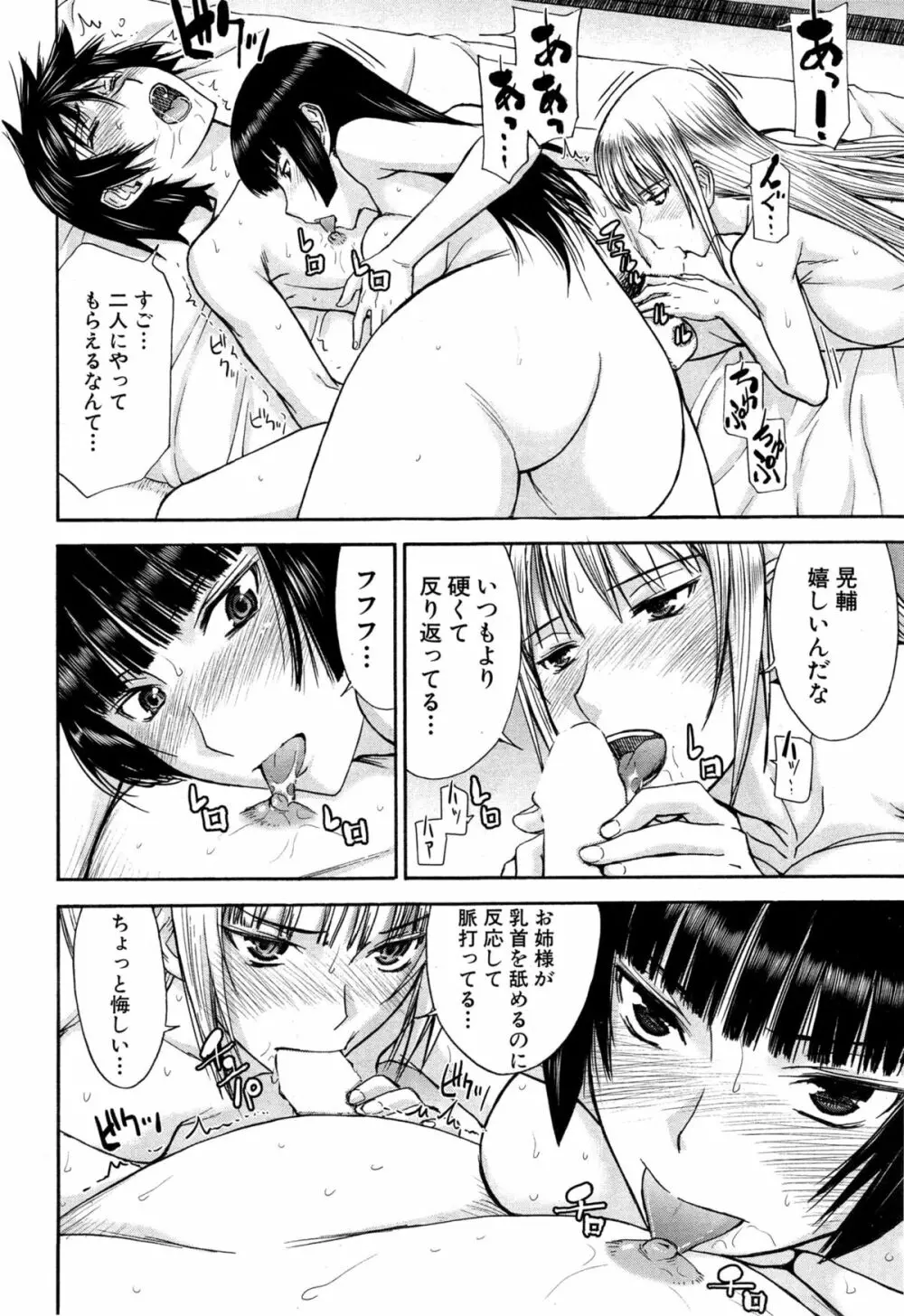 座敷姫の玩具 第1-6話 Page.162