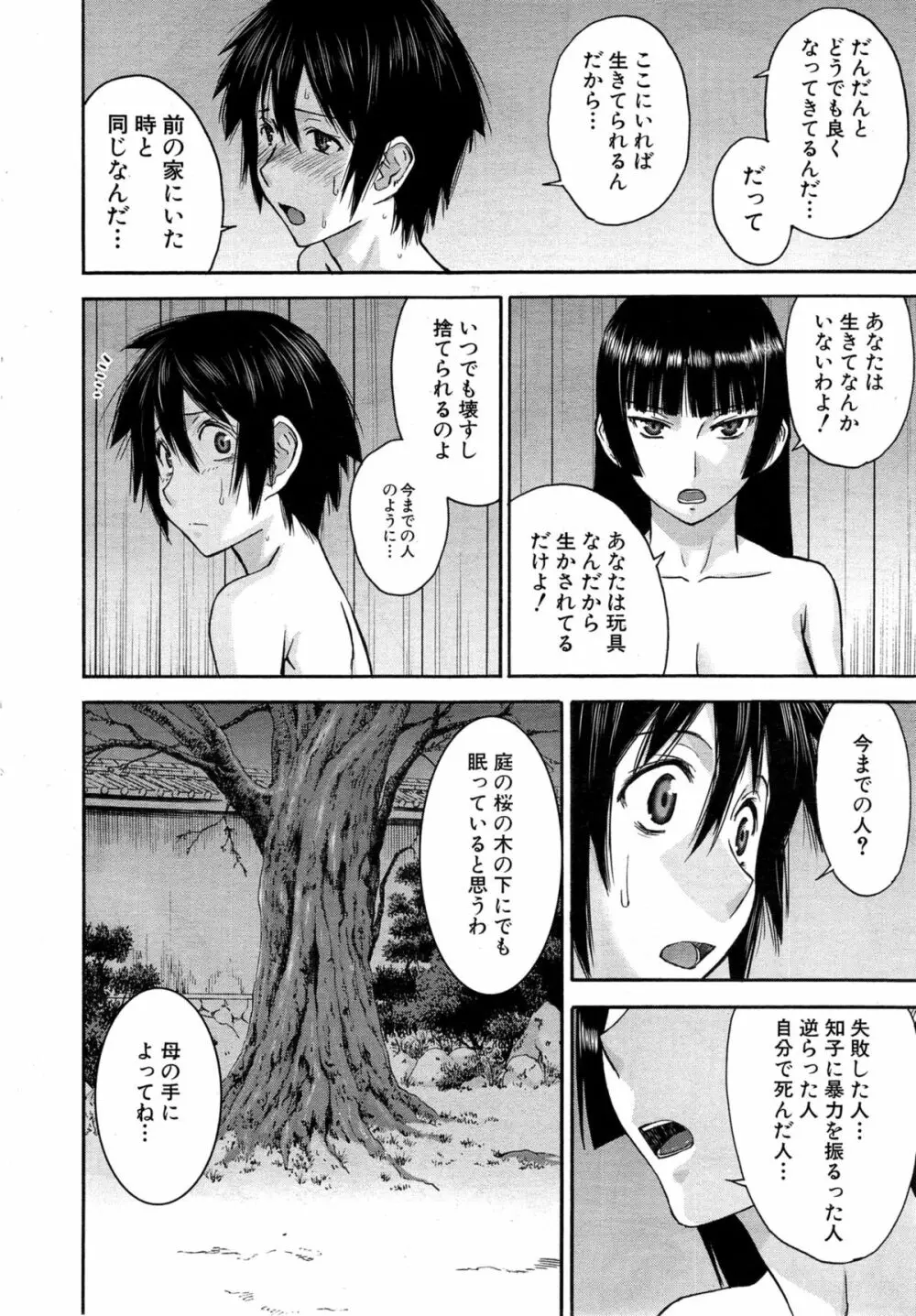 座敷姫の玩具 第1-6話 Page.172