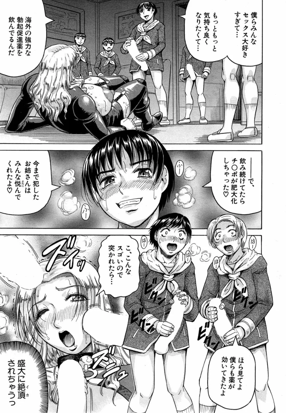 姦罪都市 第1-3話 Page.103
