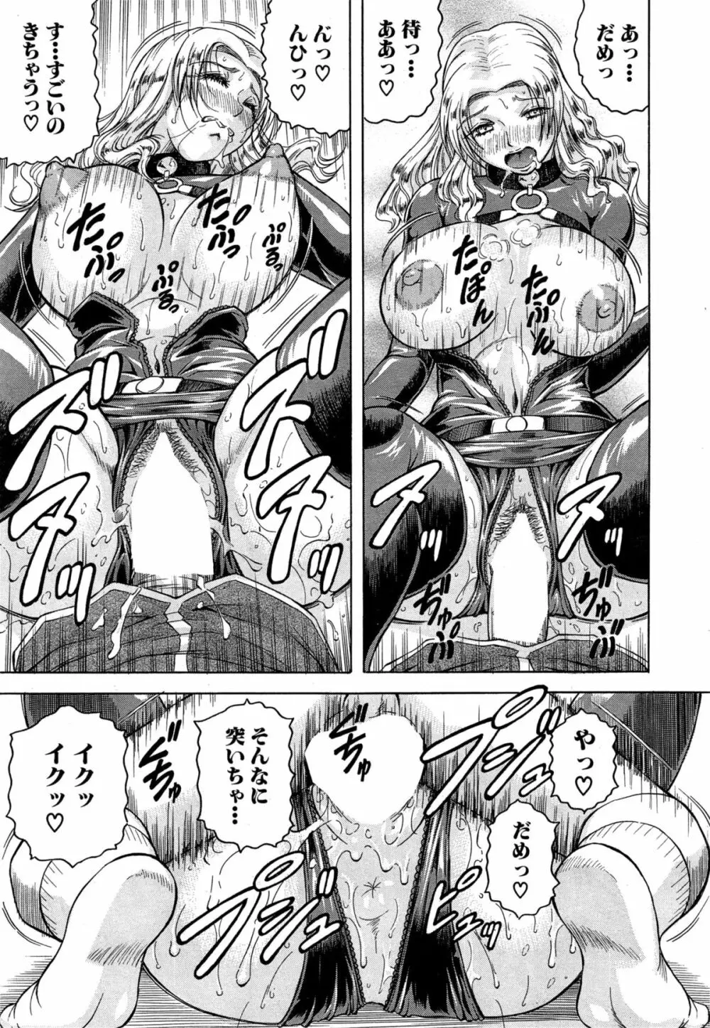 姦罪都市 第1-3話 Page.105