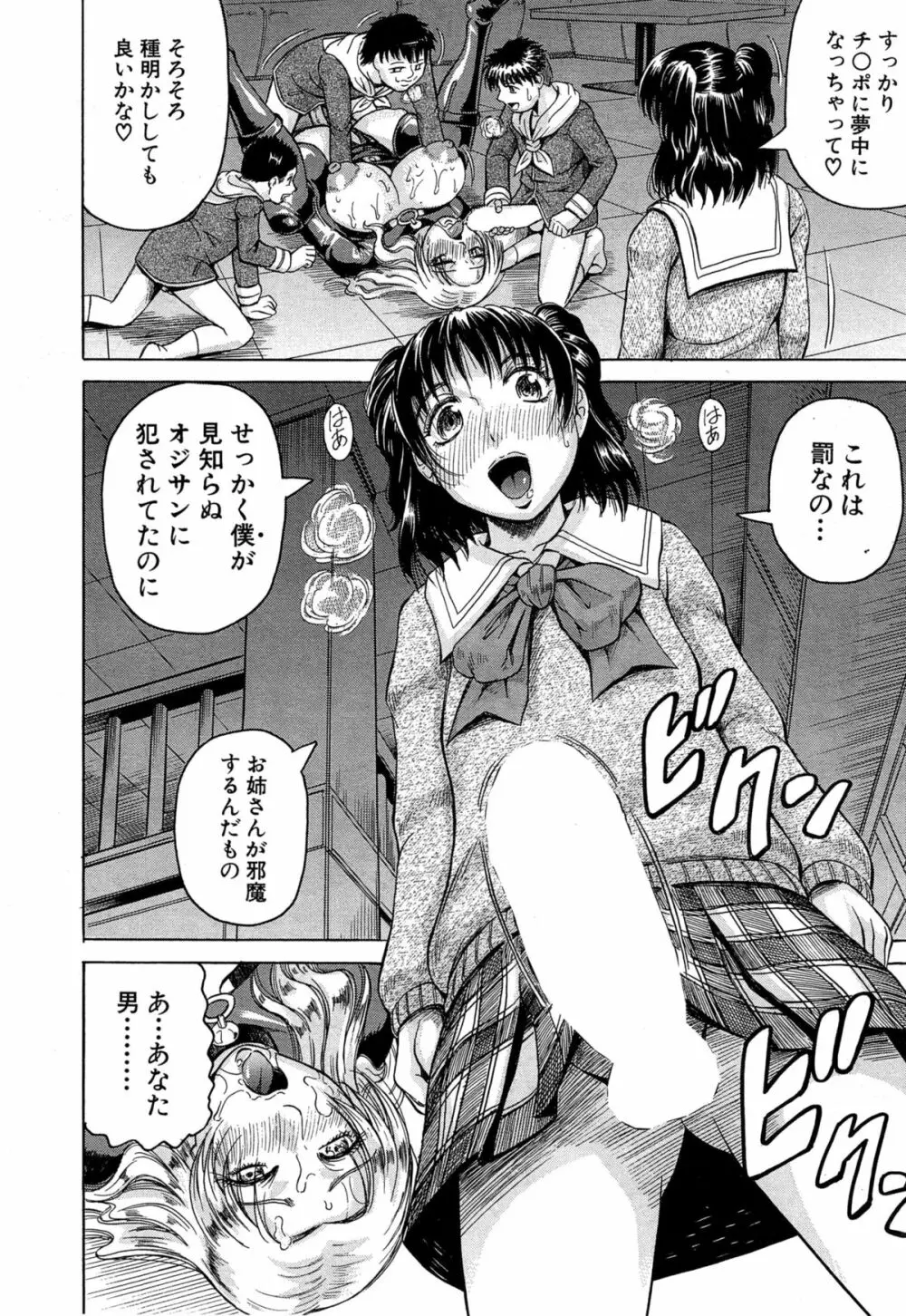 姦罪都市 第1-3話 Page.108