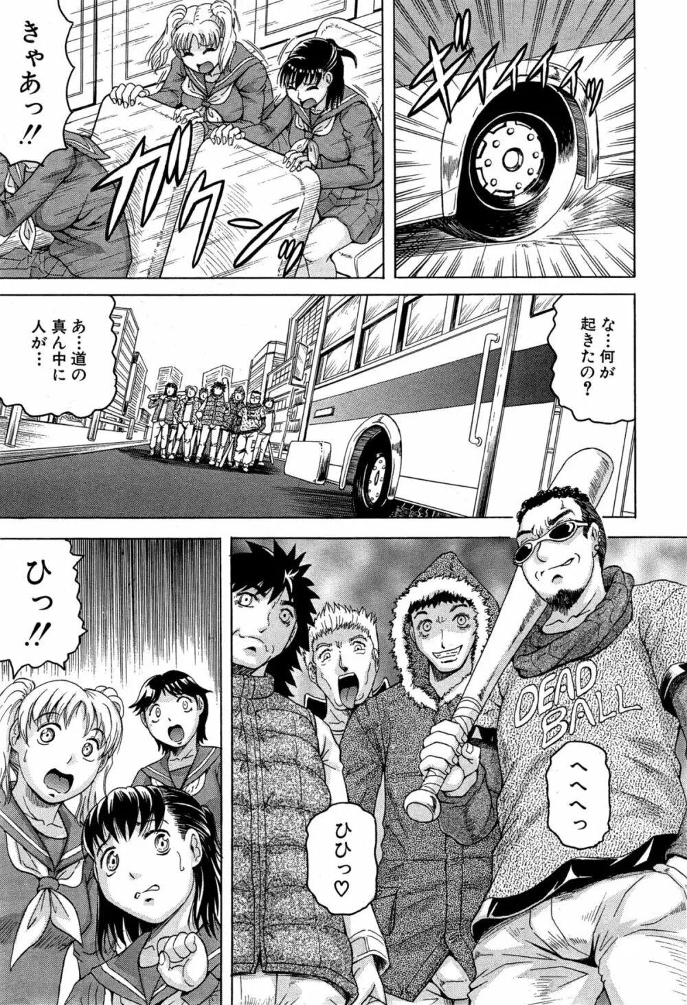 姦罪都市 第1-3話 Page.11
