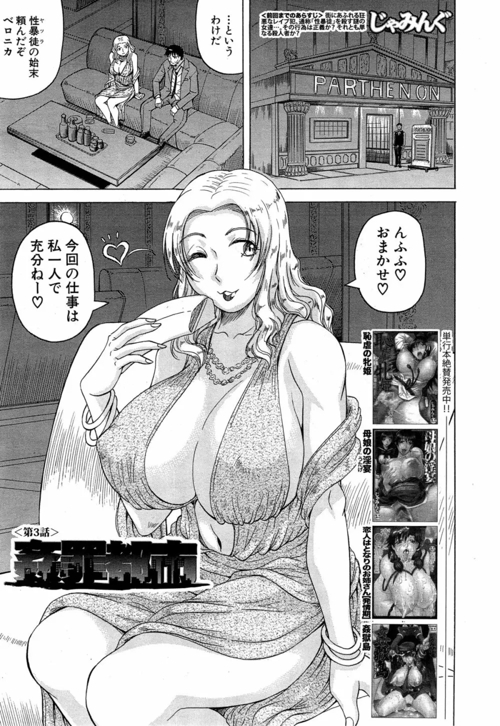 姦罪都市 第1-3話 Page.75