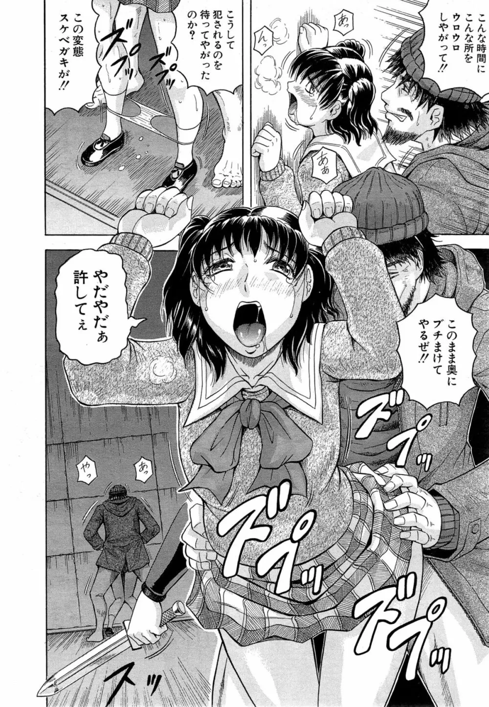 姦罪都市 第1-3話 Page.78