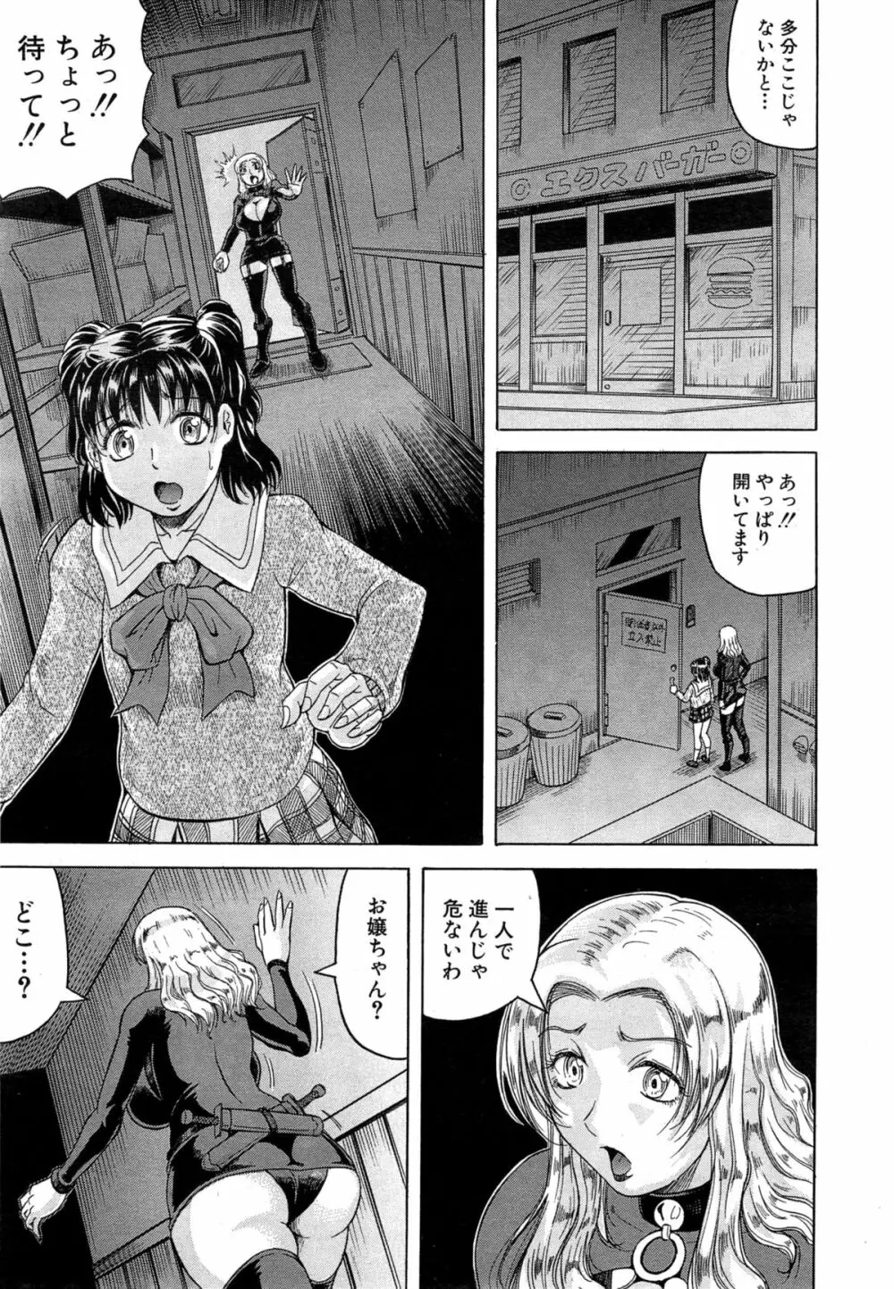姦罪都市 第1-3話 Page.81