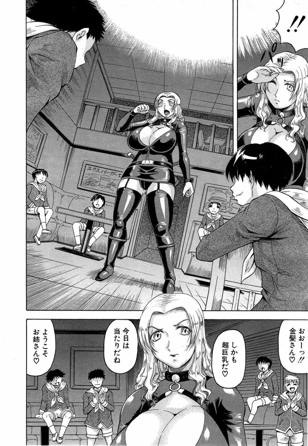 姦罪都市 第1-3話 Page.82