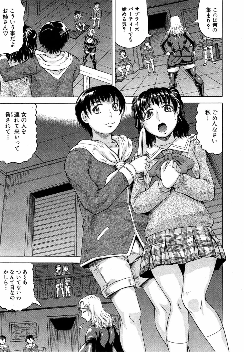 姦罪都市 第1-3話 Page.83