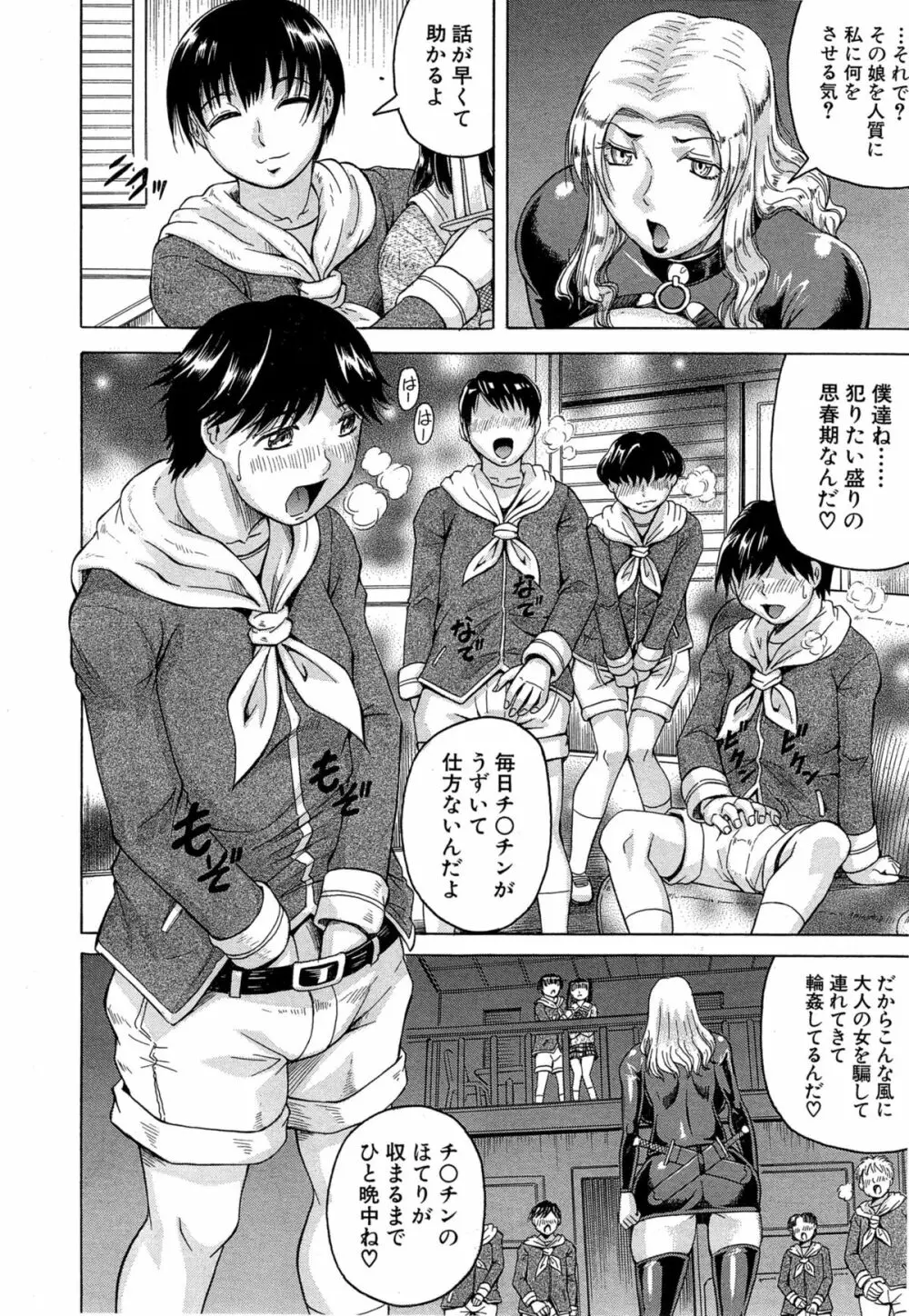 姦罪都市 第1-3話 Page.84