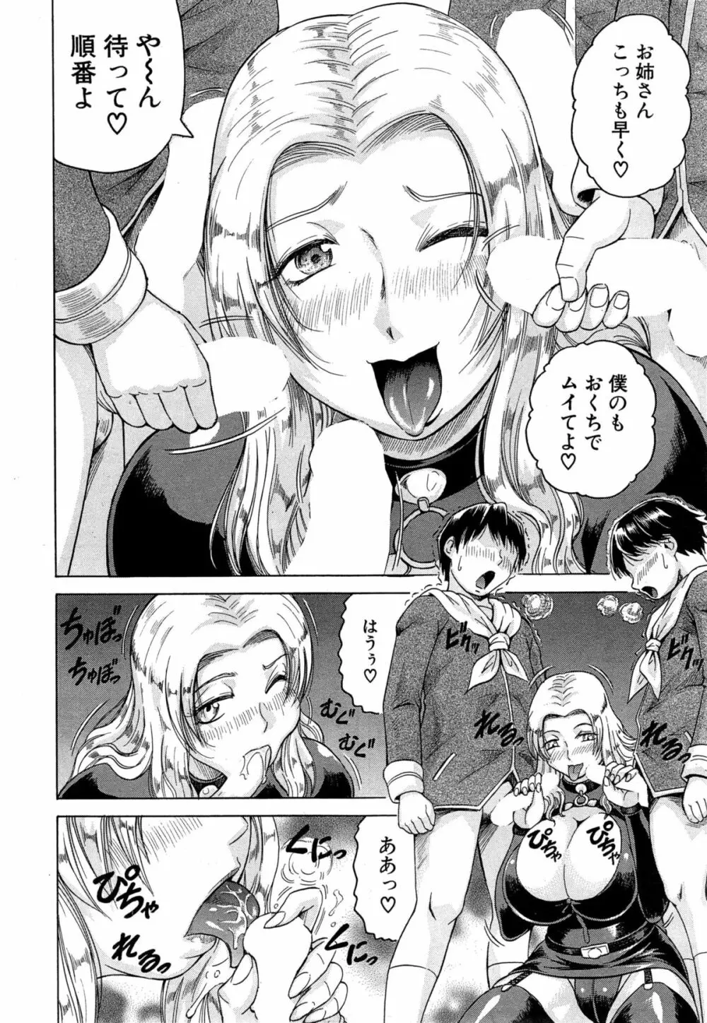 姦罪都市 第1-3話 Page.88