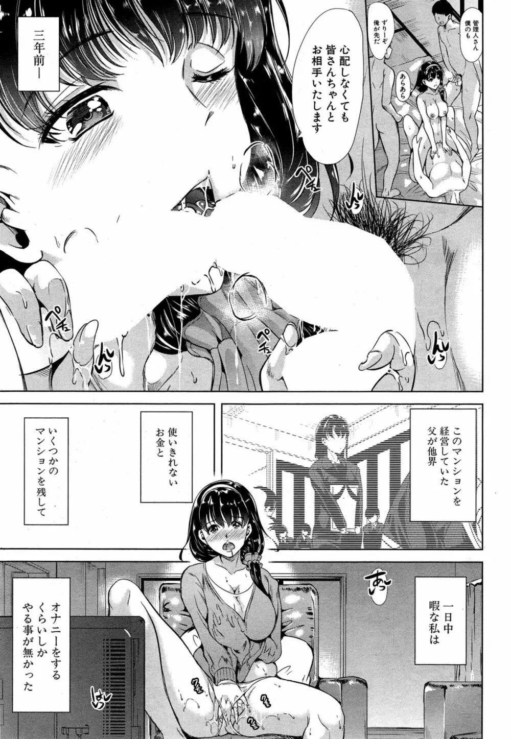 快楽依存症 第1-5話 Page.3