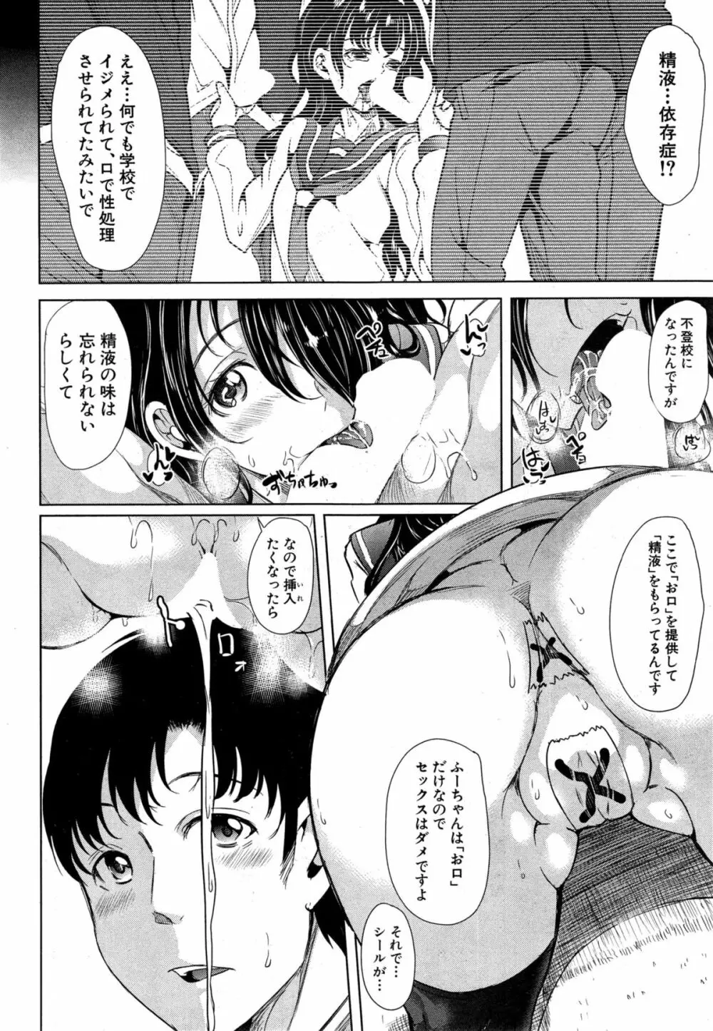 快楽依存症 第1-5話 Page.36