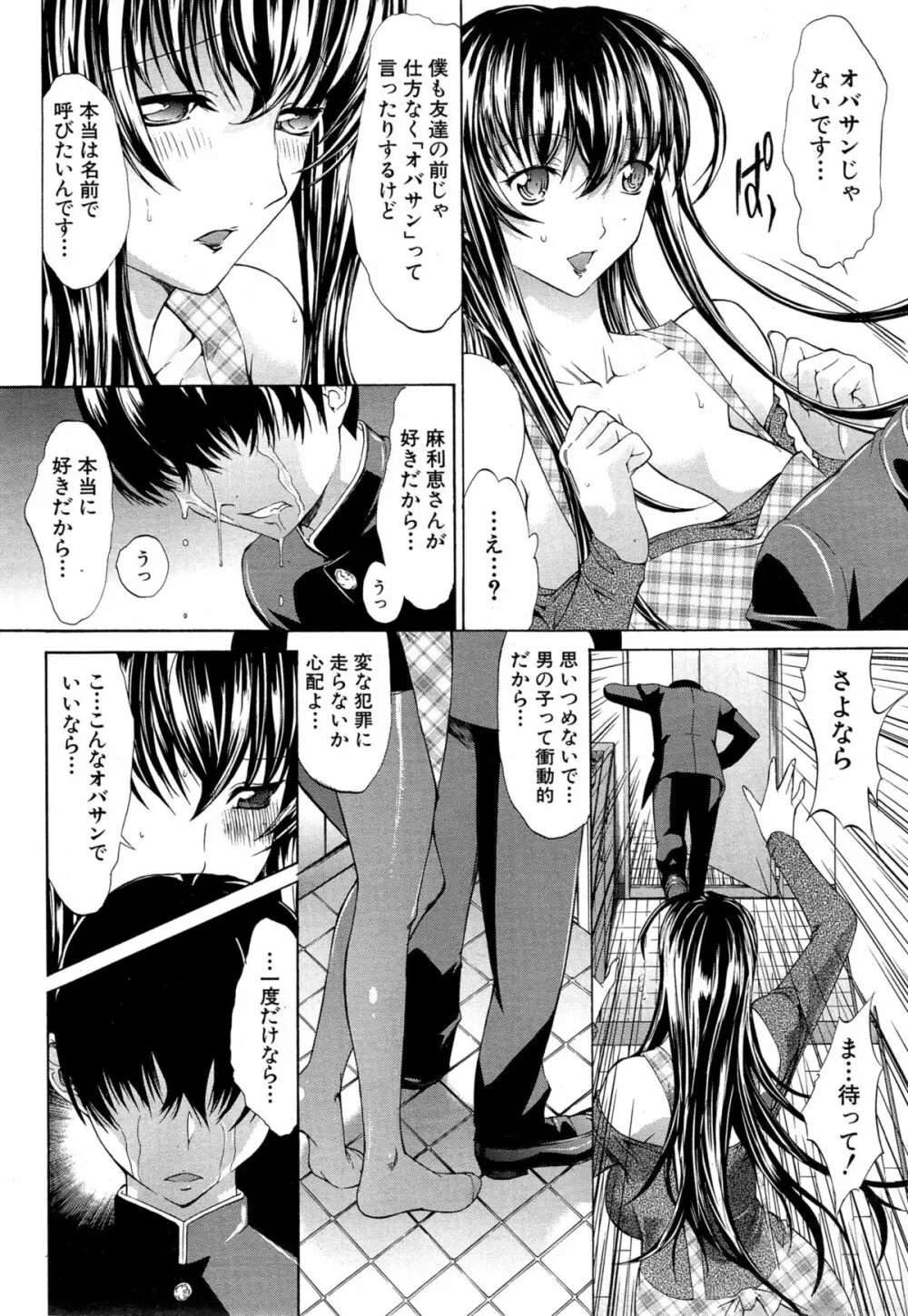 僕の麻利恵さん 第1-2話 Page.8