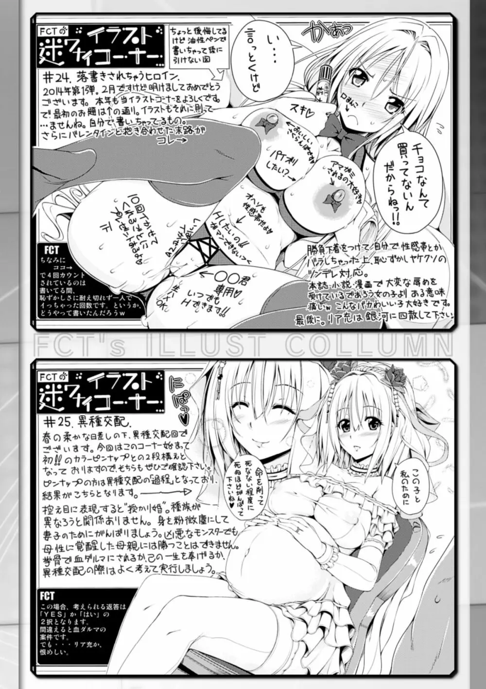 姉友おっぱいすぺしゃる Page.80