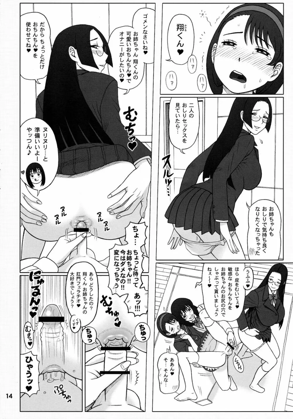 (C84) [回転ソムリエ (13.)] 30回転 八妻(やつめ)と、七緒(ななお)の八七式調教育。 Page.14