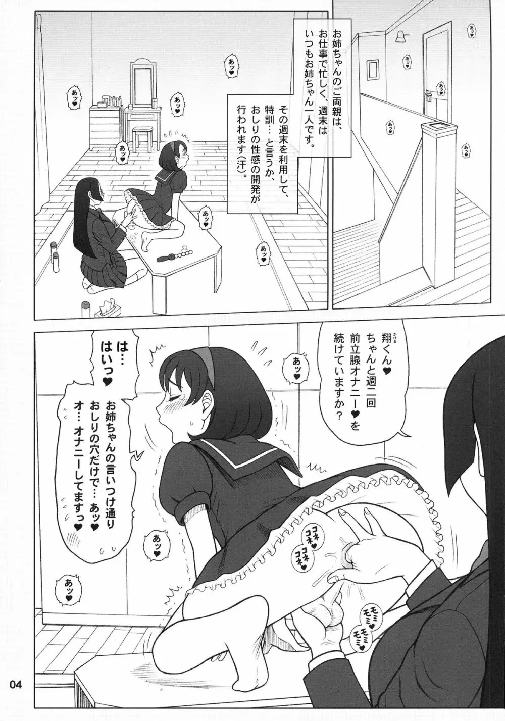 (C84) [回転ソムリエ (13.)] 30回転 八妻(やつめ)と、七緒(ななお)の八七式調教育。 Page.4