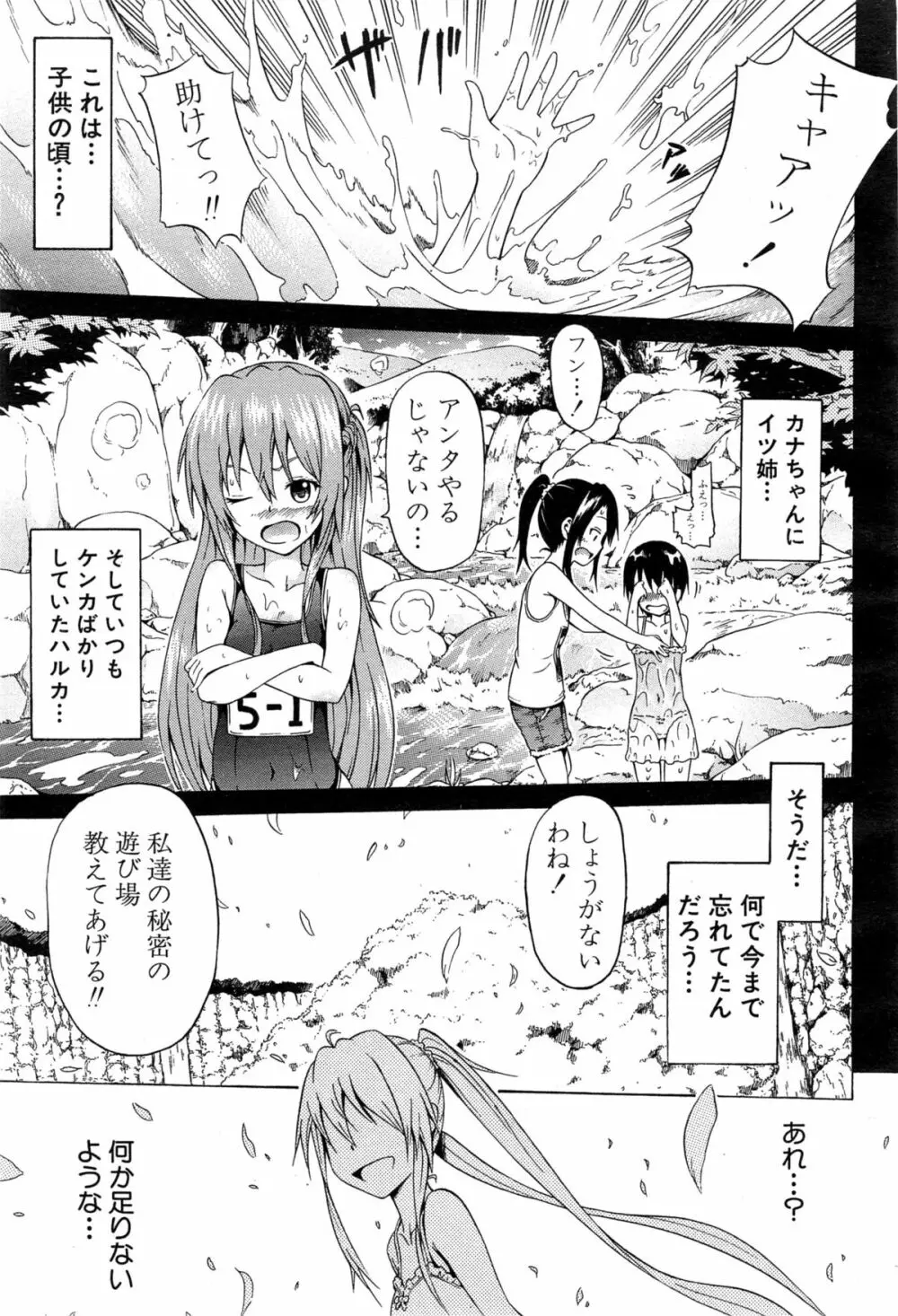 ナツミツ×はーれむ！ Page.127