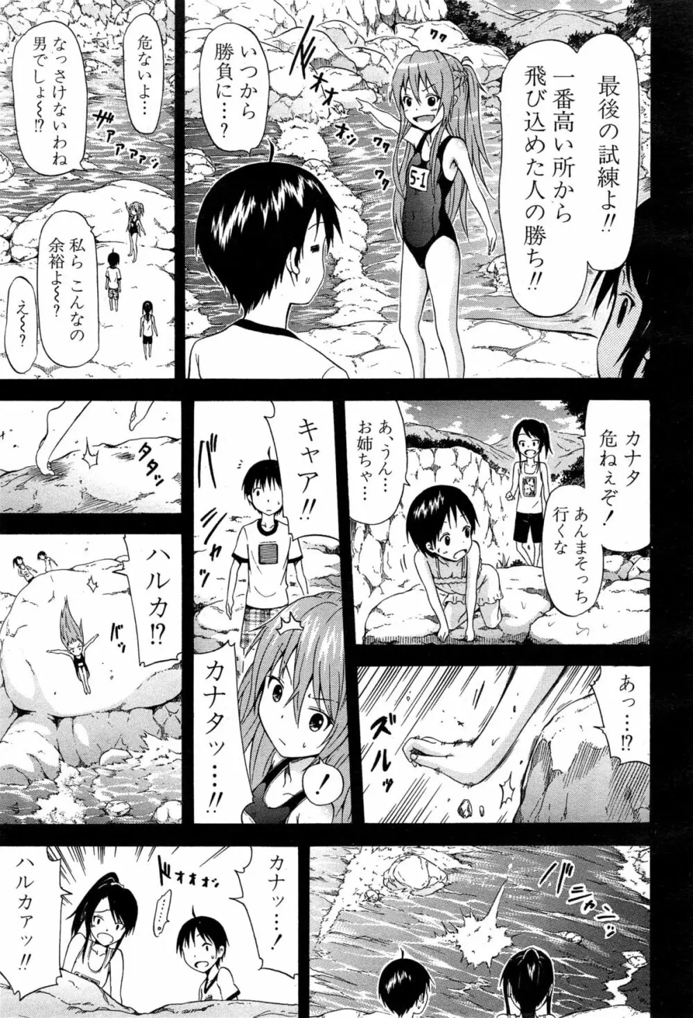 ナツミツ×はーれむ！ Page.135