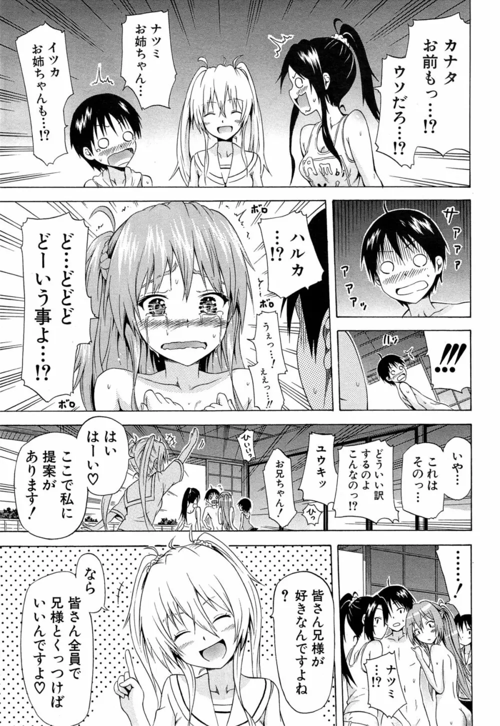 ナツミツ×はーれむ！ Page.161