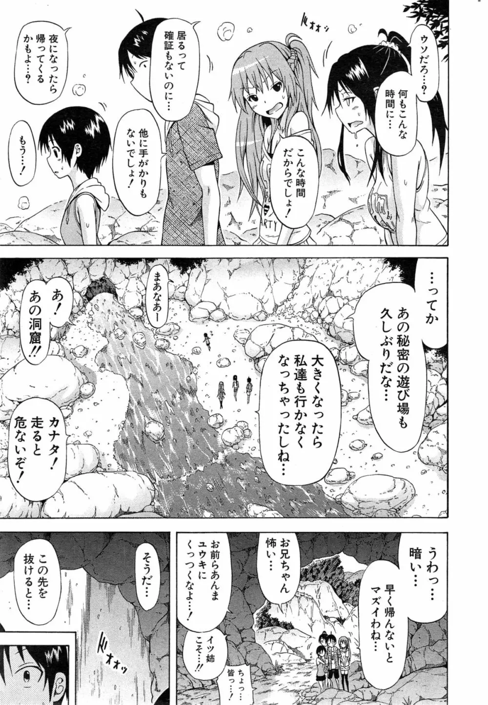 ナツミツ×はーれむ！ Page.169