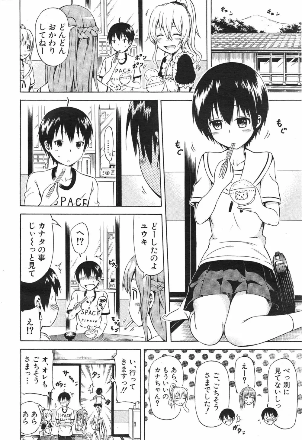 ナツミツ×はーれむ！ Page.88