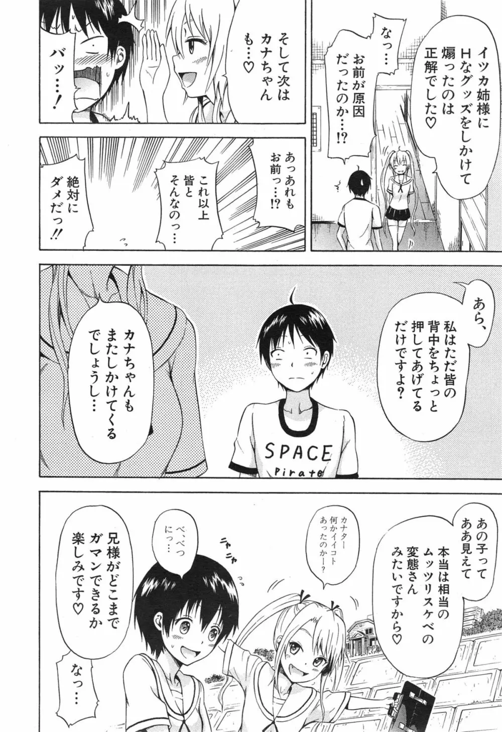 ナツミツ×はーれむ！ Page.98