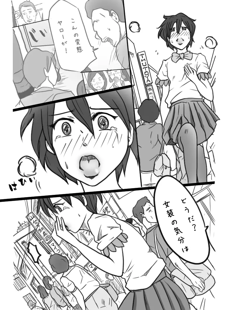 「男の娘ショウの事情」 Page.31