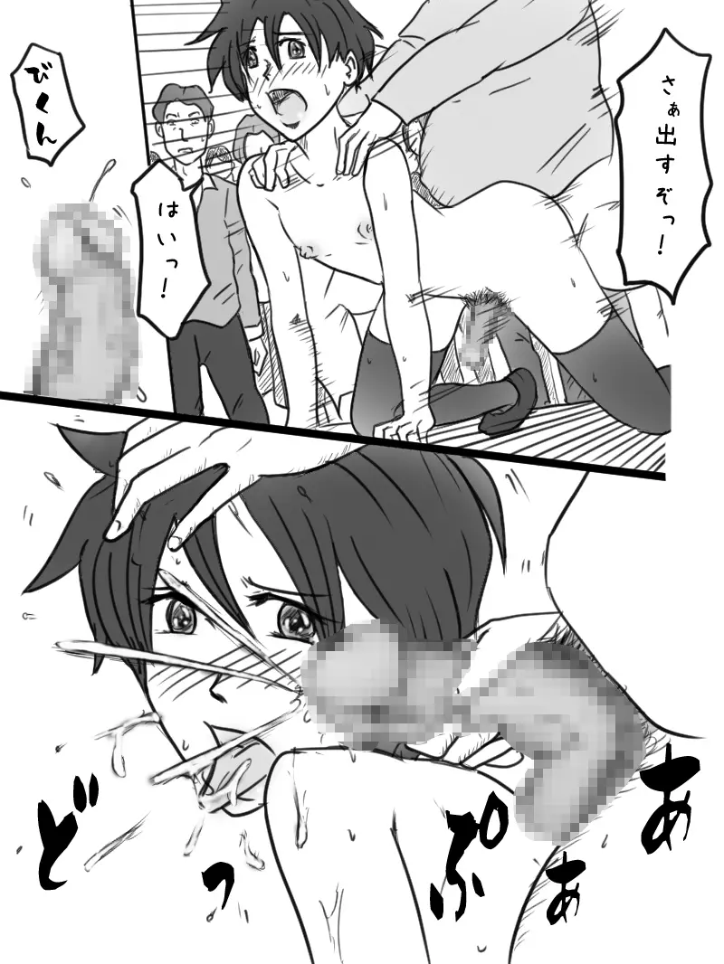 「男の娘ショウの事情」 Page.43