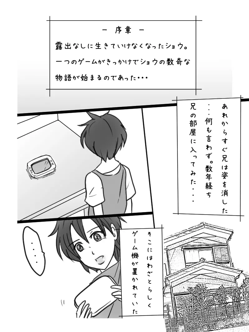 「男の娘ショウの事情」 Page.47