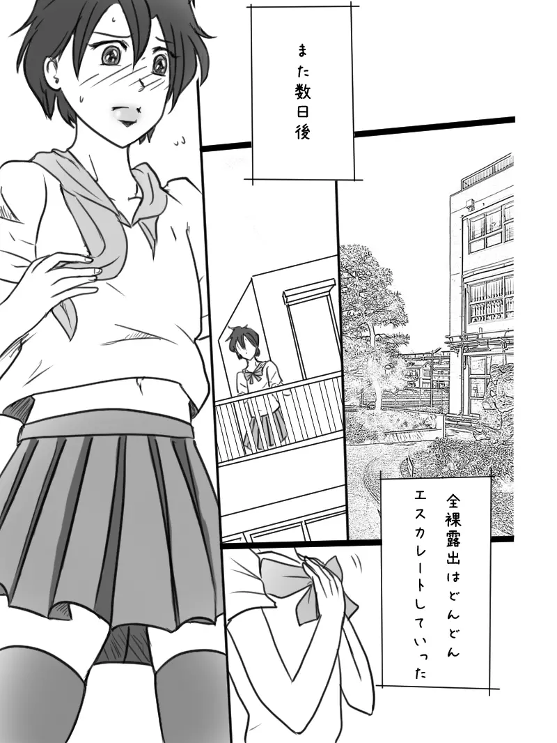 「男の娘ショウの事情」 Page.58