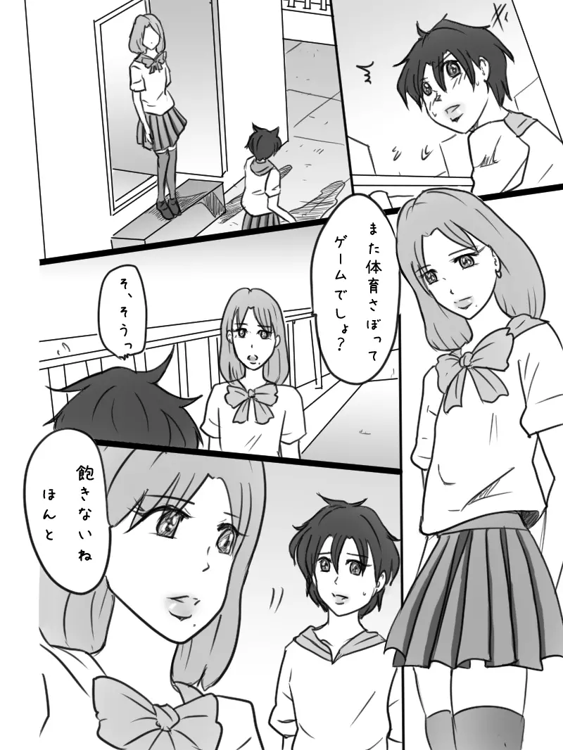 「男の娘ショウの事情」 Page.59