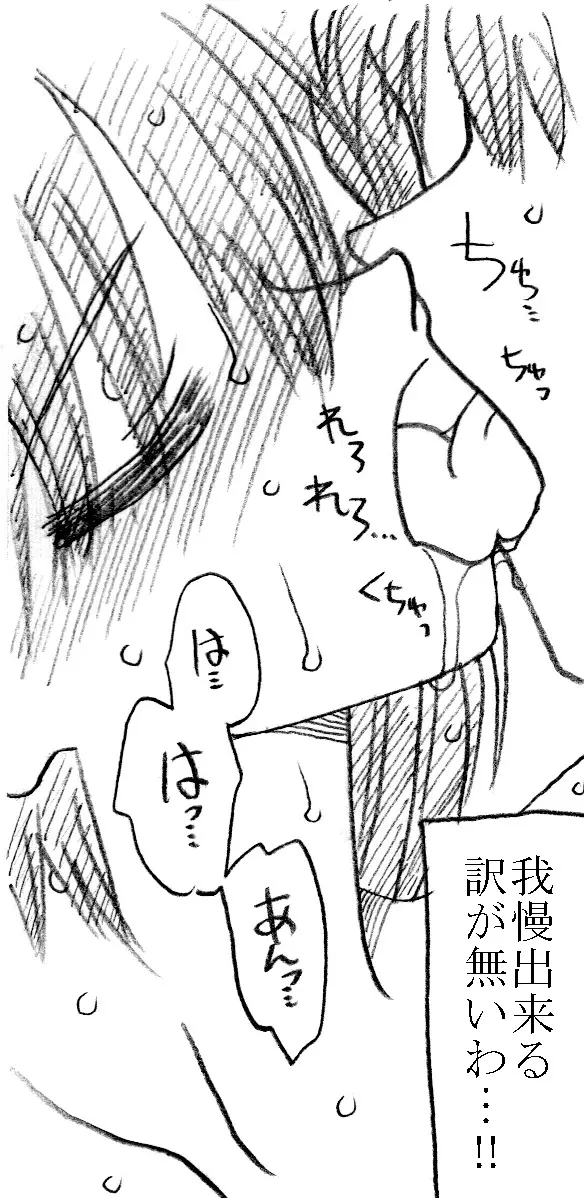 化学教師、藤野先生 Page.28