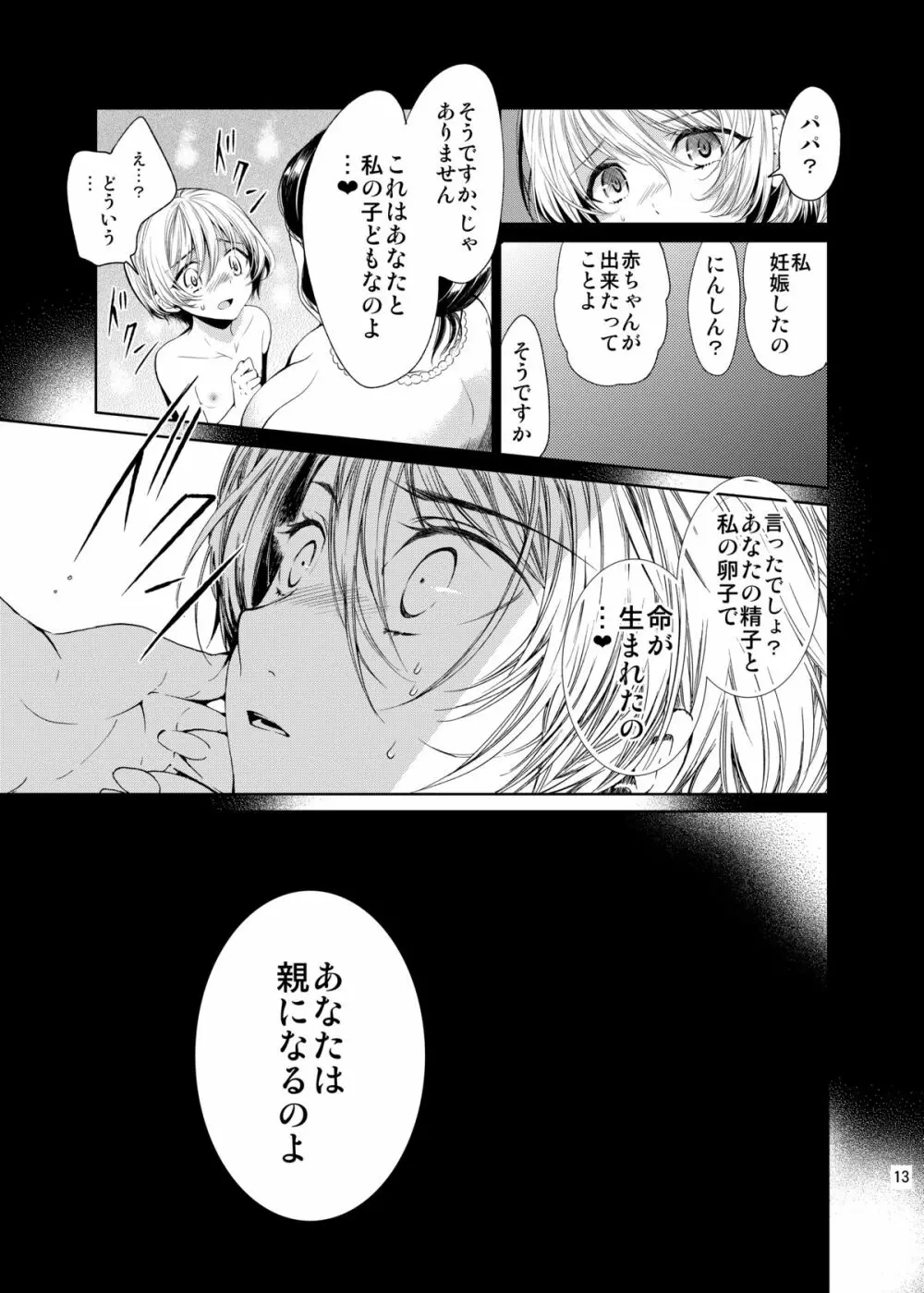 僕はパパなんかじゃない Page.12