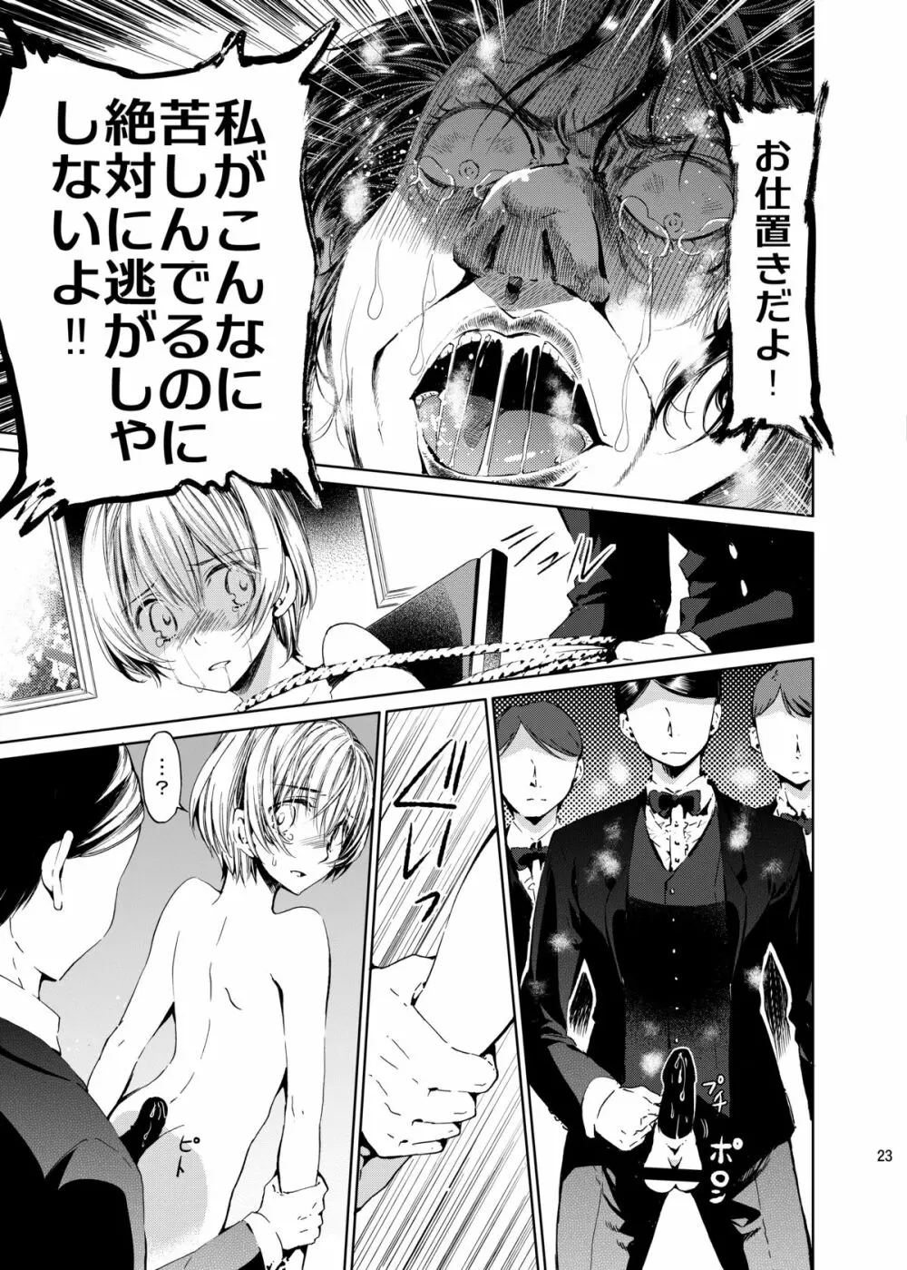 僕はパパなんかじゃない Page.22