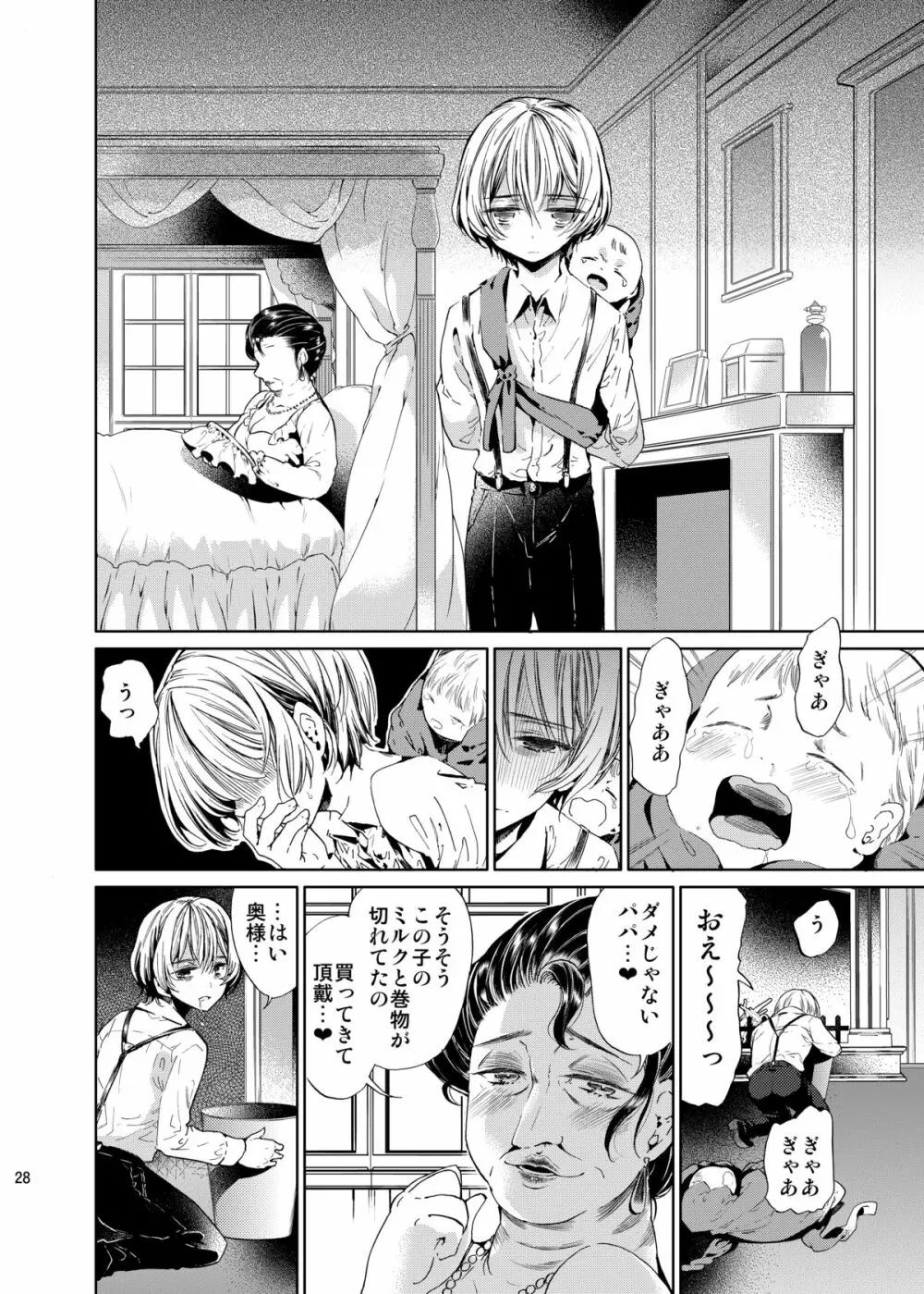 僕はパパなんかじゃない Page.27