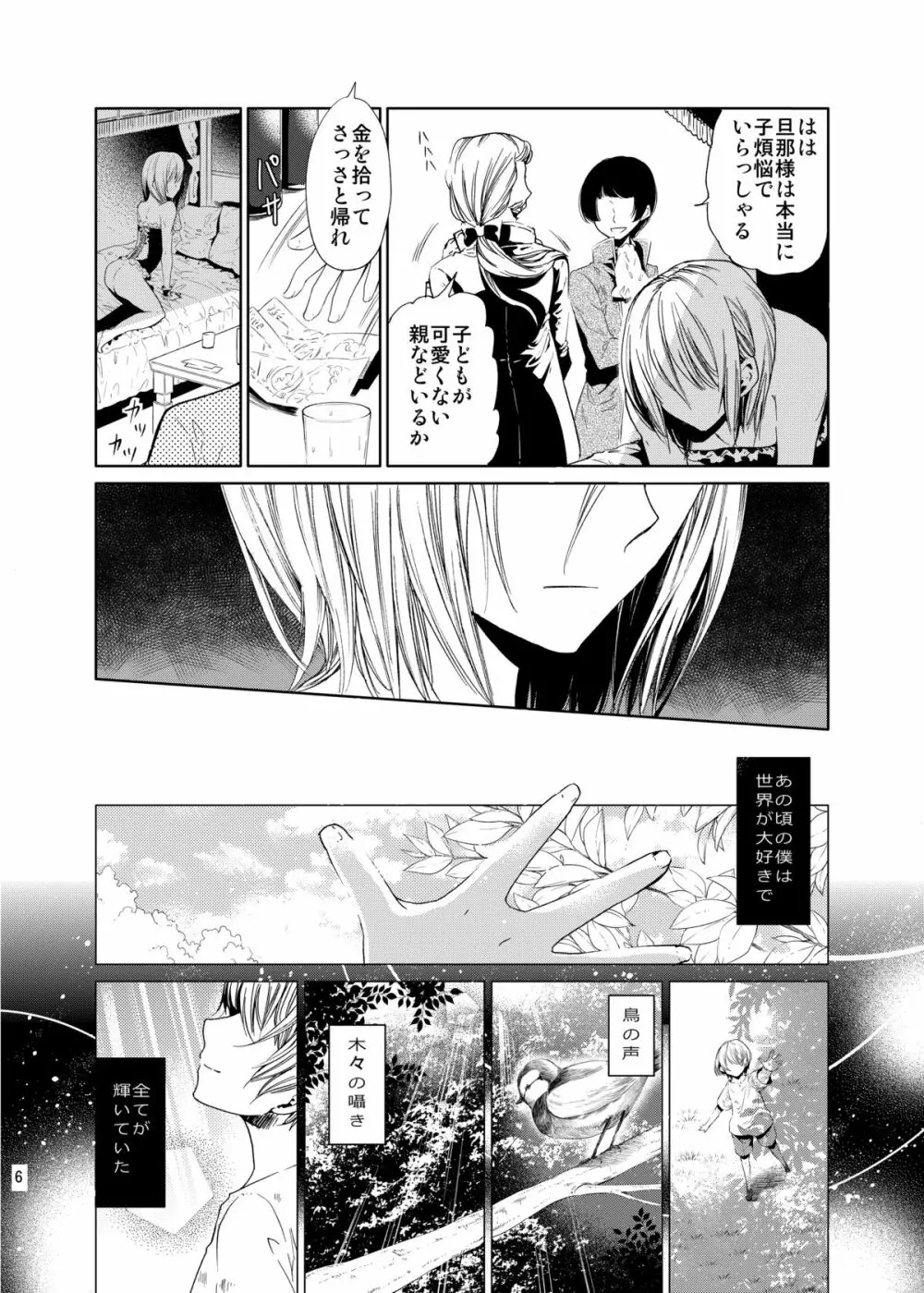 僕はパパなんかじゃない Page.5