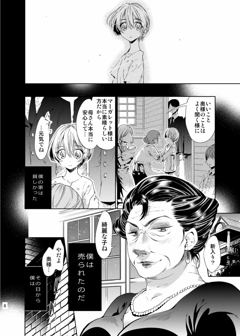 僕はパパなんかじゃない Page.7