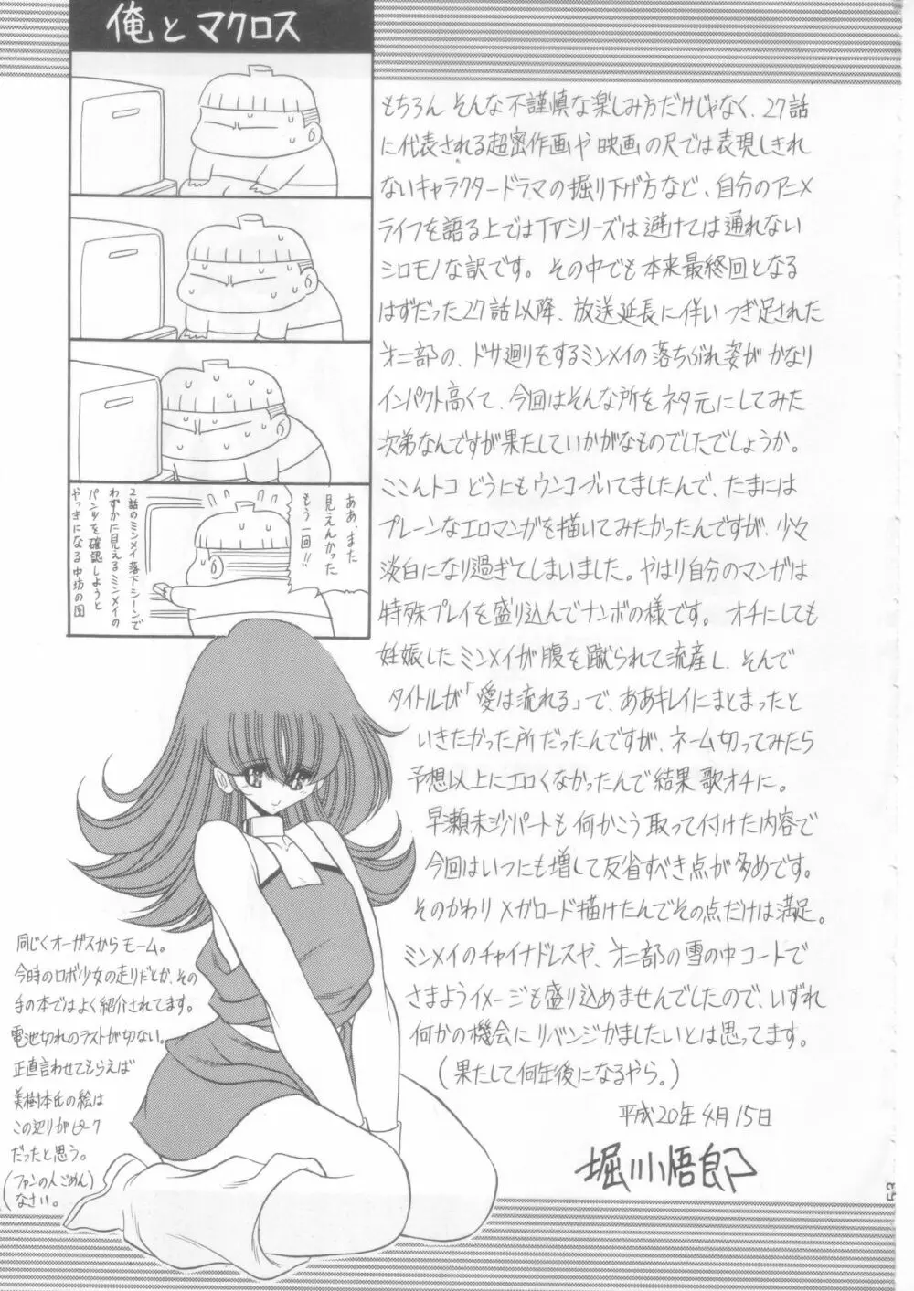 愛は流れる Page.49