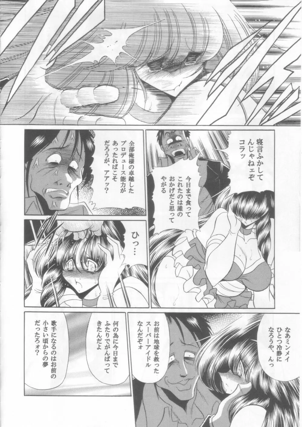 愛は流れる Page.6