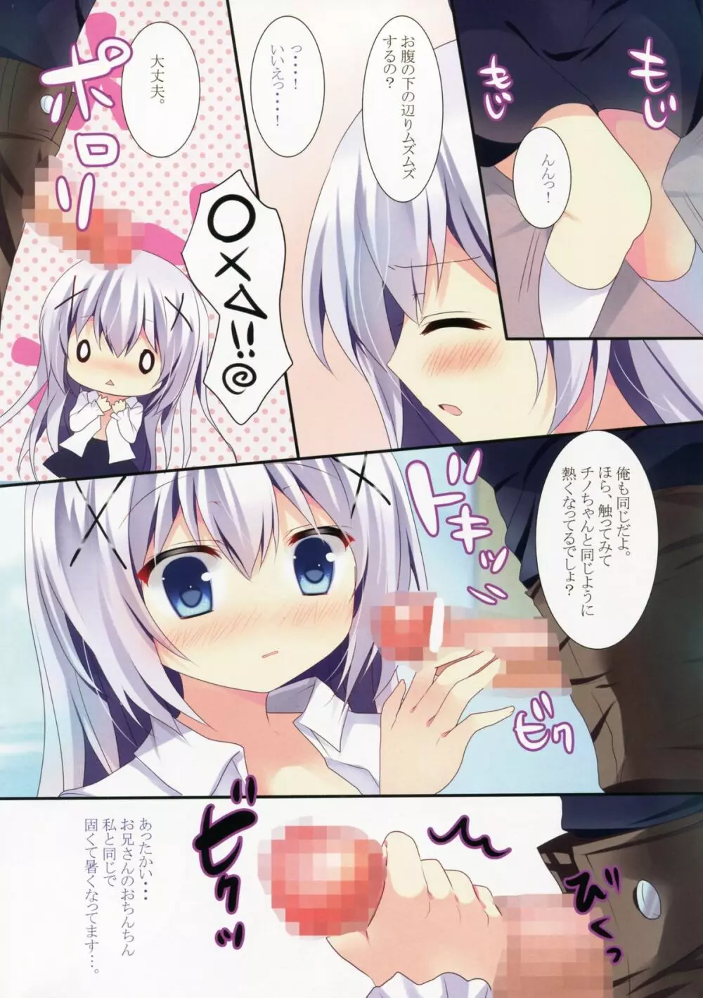 チノちゃんにおにいさんって言われたいっ! Page.7